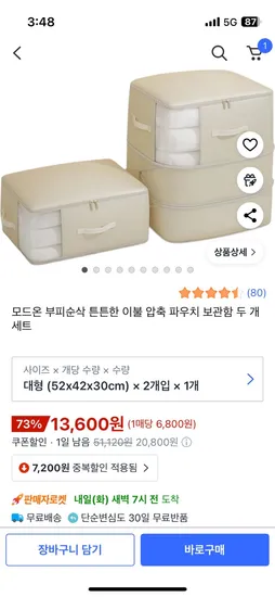 이불 압축 파우치 1+1