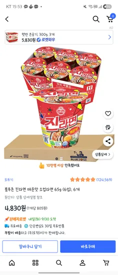 진라면 매운맛 소컵라면 65g (6입) 4,830원