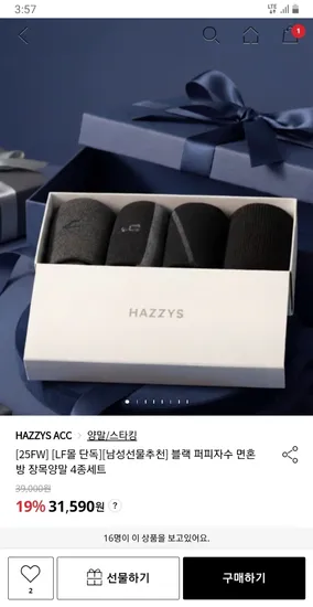 헤지스 퍼피자수 장목 양말 4종 세트