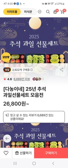 샤인머스켓 2kg(3~4수) 26,800원
