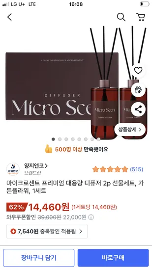 마이크로센트 대용량 디퓨저 블랙체리 500ml 2개