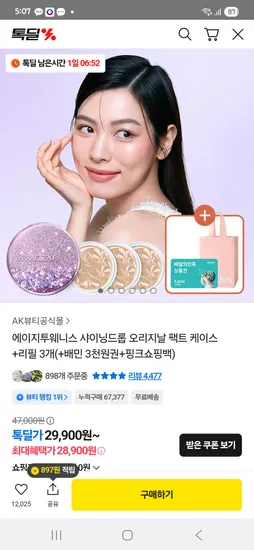 에이지투웨니스 샤이닝드롭 오리지날 팩트 케이스+리필 3개 28900원