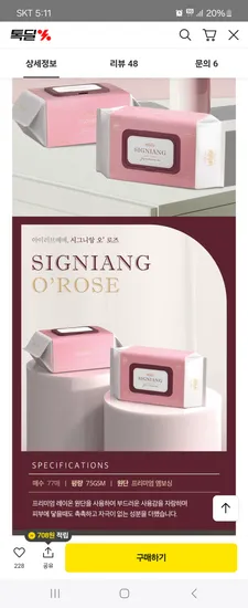 아이러브베베 시그니앙 75g 오로즈 77매 20팩