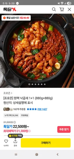 프로즌 원팩 낙곱새 880g 1팩+1팩