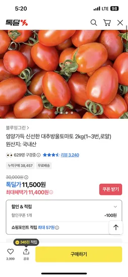대추방울토마토 2kg