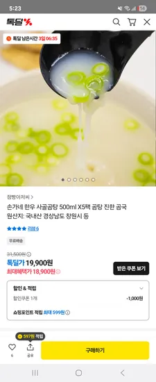 손가네 한우사골곰탕 500g 5팩