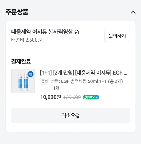 대웅제약 이지듀 EGF 흔적세럼 50ml 1+1 2개