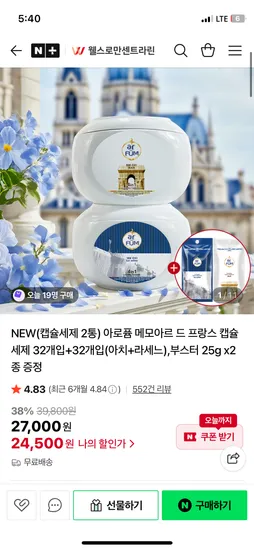 아로퓸 캡슐세제 64개