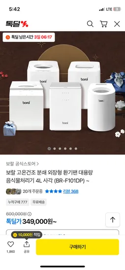 보랄 고온건조 음식물처리기 3L