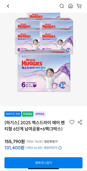 하기스 맥스드라이 에어 팬티형 6팩 (3박스)