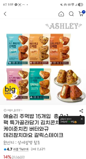 애슐리 주먹밥 15개