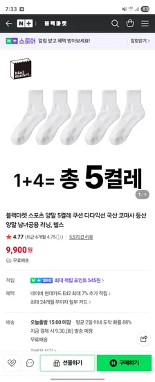 블랙마켓 국산 쿠션양말 5켤레
