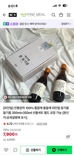 파인밀 전통압착 100% 통참깨 참기름 350ml 2개