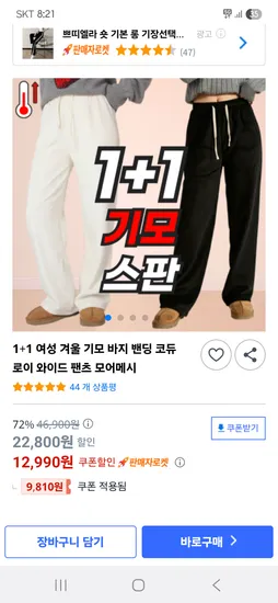 여성 기모 코듀로이 와이드팬츠 1+1 12,990원