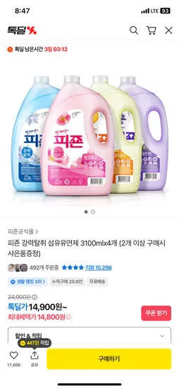 피죤 섬유유연제 3100ml 4개입