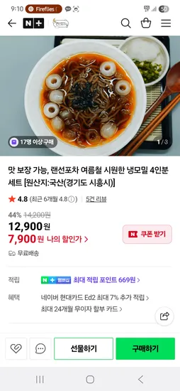 냉모밀 4인분 풀세트