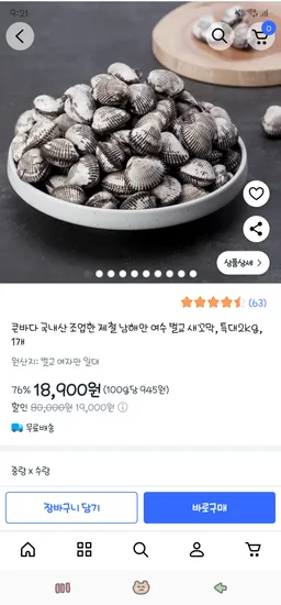 남해안 여수 벌교 새꼬막 특대 2kg 18,900원