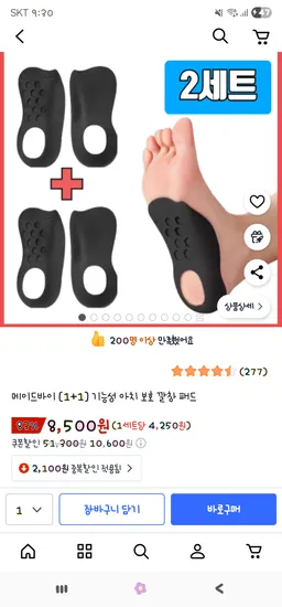 기능성 아치 보호 깔창 패드 1+1