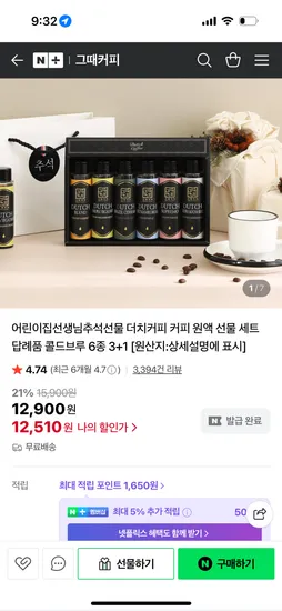 더치커피 원액 6종 세트 3+1 구성