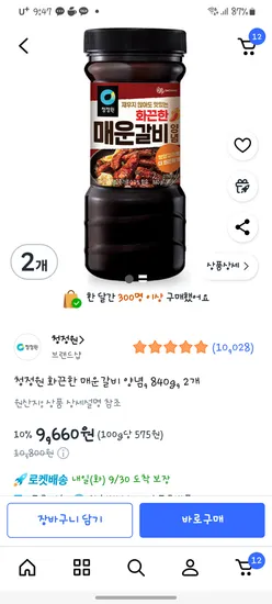 화끈한갈비양념 2개