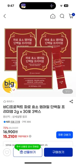 바디프로젝트 파로효소 3박스