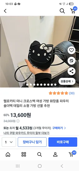 헬로키티 미니 크로스백