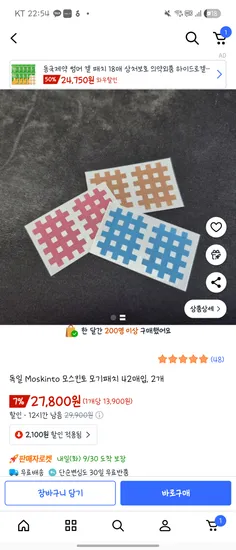 모스킨토 모기패치 42매입 2개 27,800원