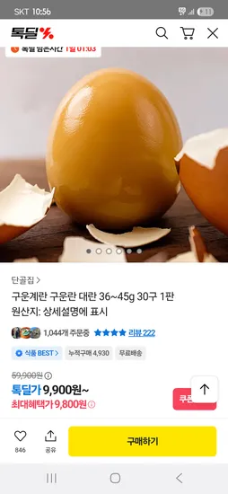 구운계란 30구 1판