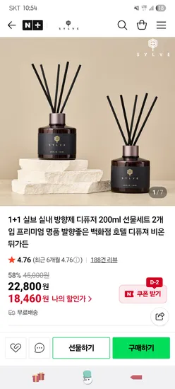 실브디퓨저 1+1