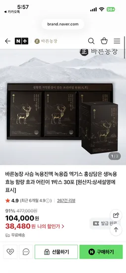 바른농장 홍삼담은 녹용즙 1박스 30포