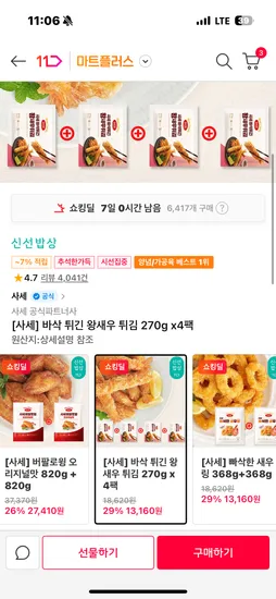 바삭튀긴 왕새우튀김 270g 4팩