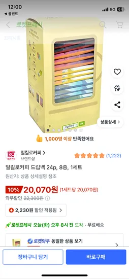 일킬로커피 드립백 24개 8종 외 다양