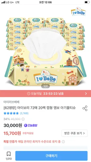 아이러브베베 아이보리 물티슈 캡형 72매 20팩