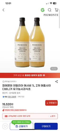 이탈리아 애사비 1L 2개