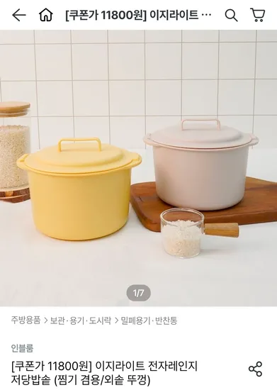 이지라이트 전자레인지 저당밥솥 찜기겸용