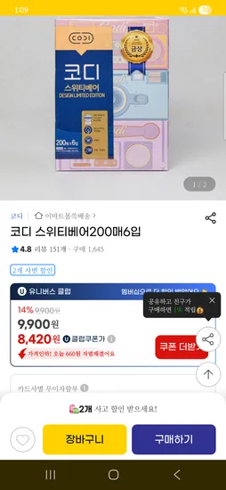 코디 각티슈 200매 6입 ×2 8,420원