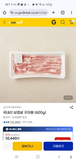 일반삼겹 1.2kg 벌집삼겹 1.2kg