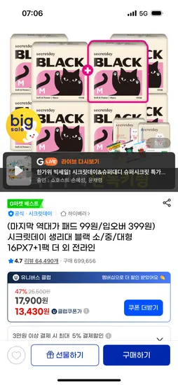 입오버 생리대 10팩 23,920원