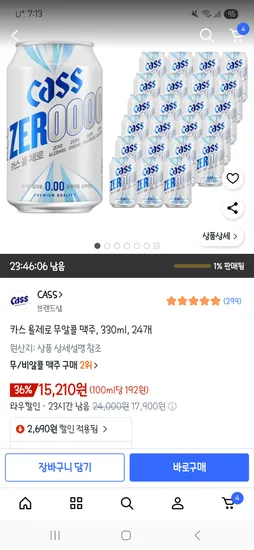 카스 올제로 무알콜 맥주 24개