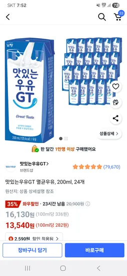 맛있는우유GT 멸균우유 200ml 24개