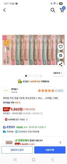 케이맘 키즈 칫솔 1단계 12개입