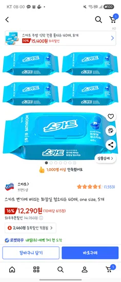 스카트 변기에 버리는 화장실 청소티슈 40매 5개 12,290원