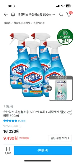 유한락스 욕실청소/곰팡이제거 4개 8930원