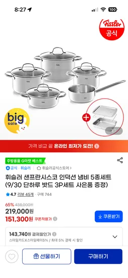 휘슬러 샌프란시스코 인덕션 냄비 5종세트