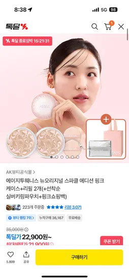 Age20's 뉴오리지널 스파클 에디션 핑크케이스+리필2