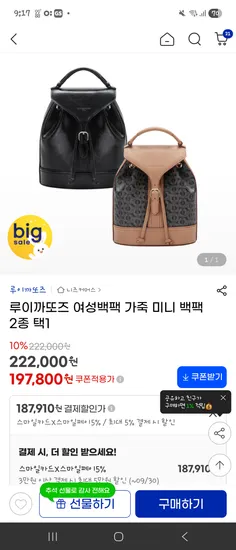 루이까또즈 여성 가죽 미니 백팩 2종 택1 197,800원