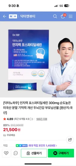 기억력 개선 두뇌건강 포스파티딜세린 300mg 30포