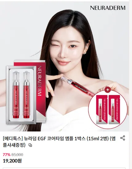메디톡스 코어타임앰플 1박스 15ml 2병