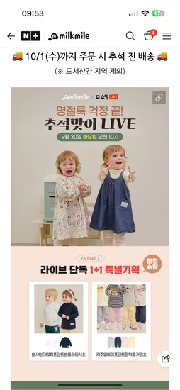 밀크마일 명절룩 긴팔 상하복 1+1