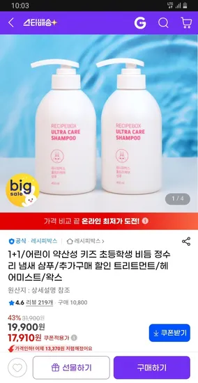 레시피박스 약산성 키즈 정수리냄새샴푸 1+1